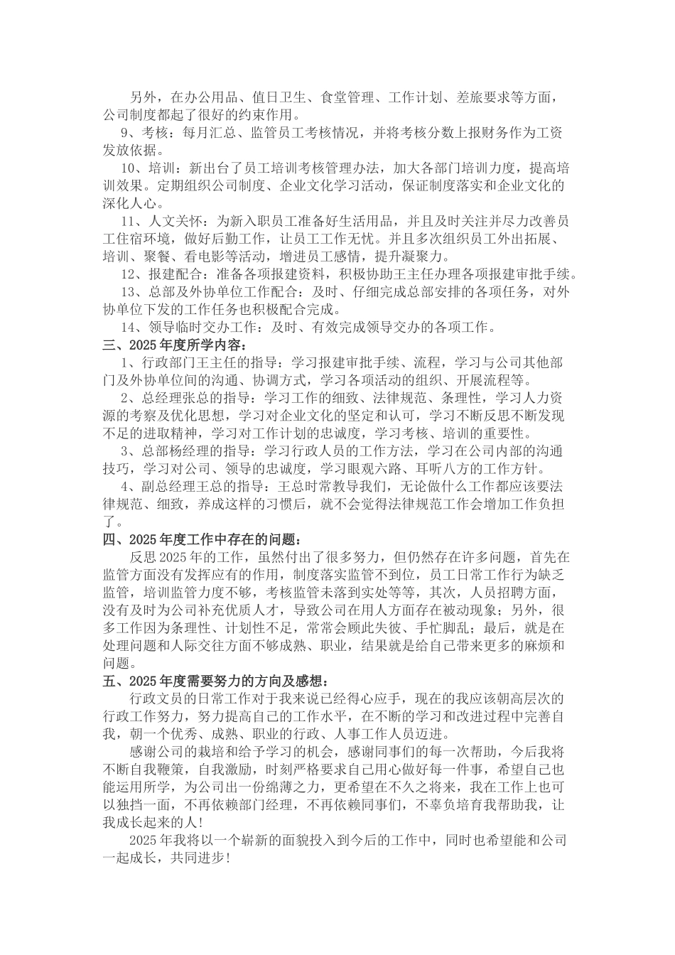 某房地产公司行政文员年终工作总结_第2页