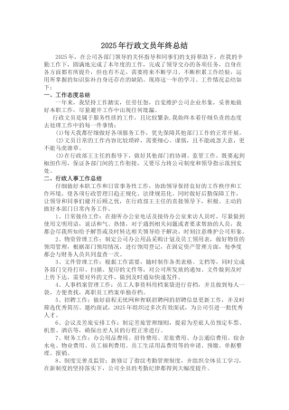 某房地产公司行政文员年终工作总结