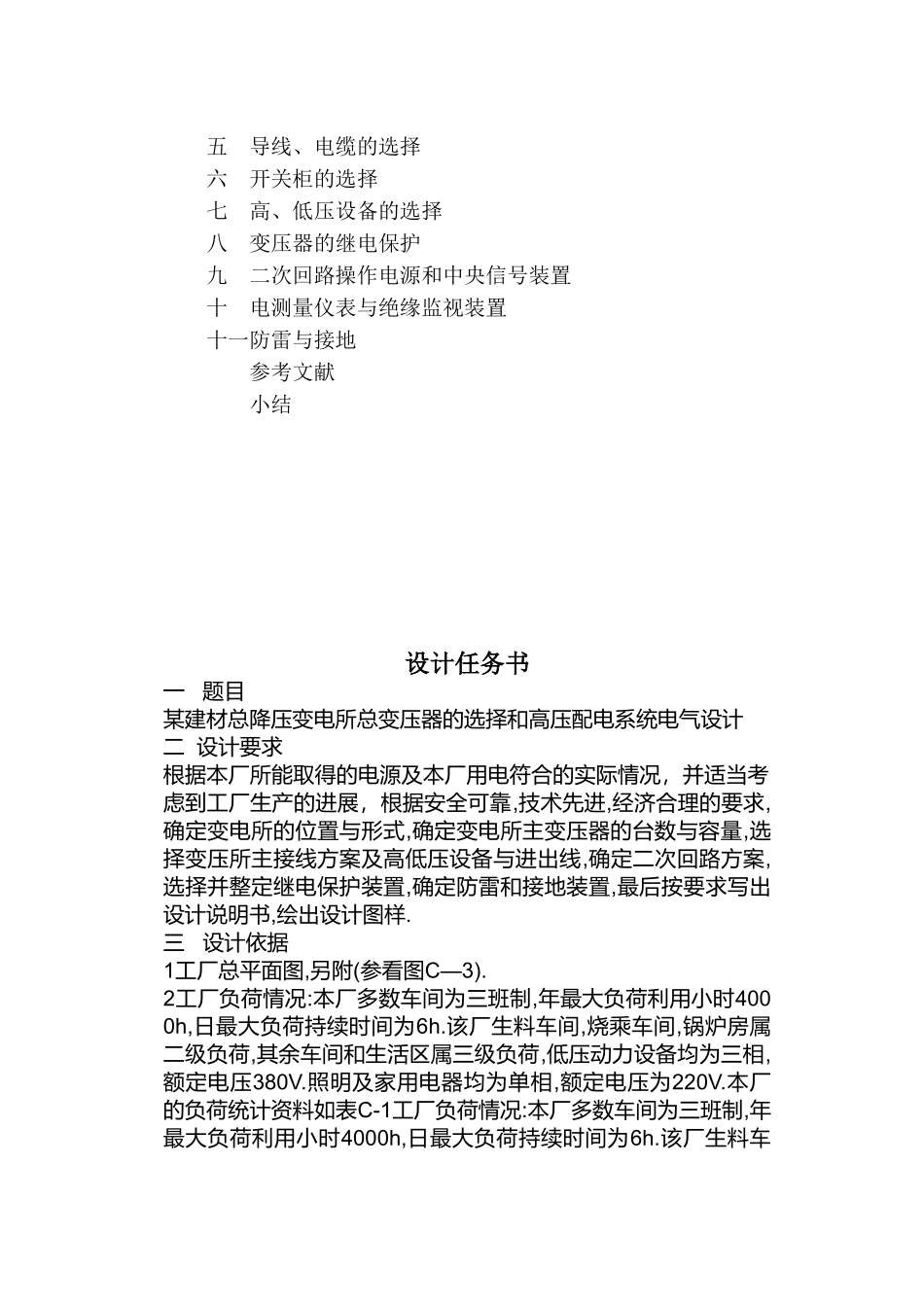 某建材厂总降压变电所总变压器_第2页