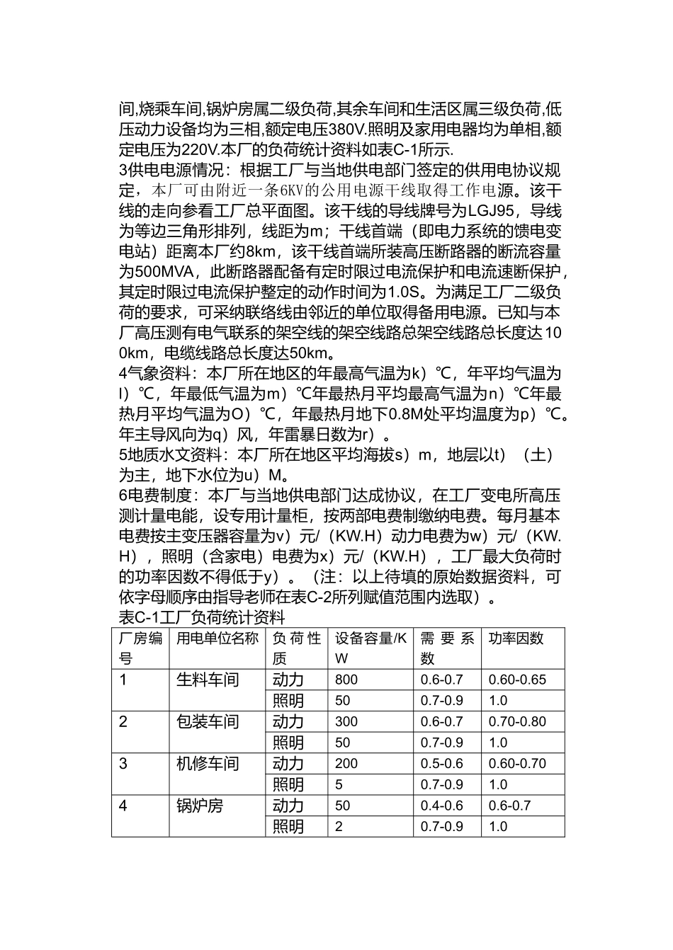 某建材厂总降压变电所总变压器_第3页