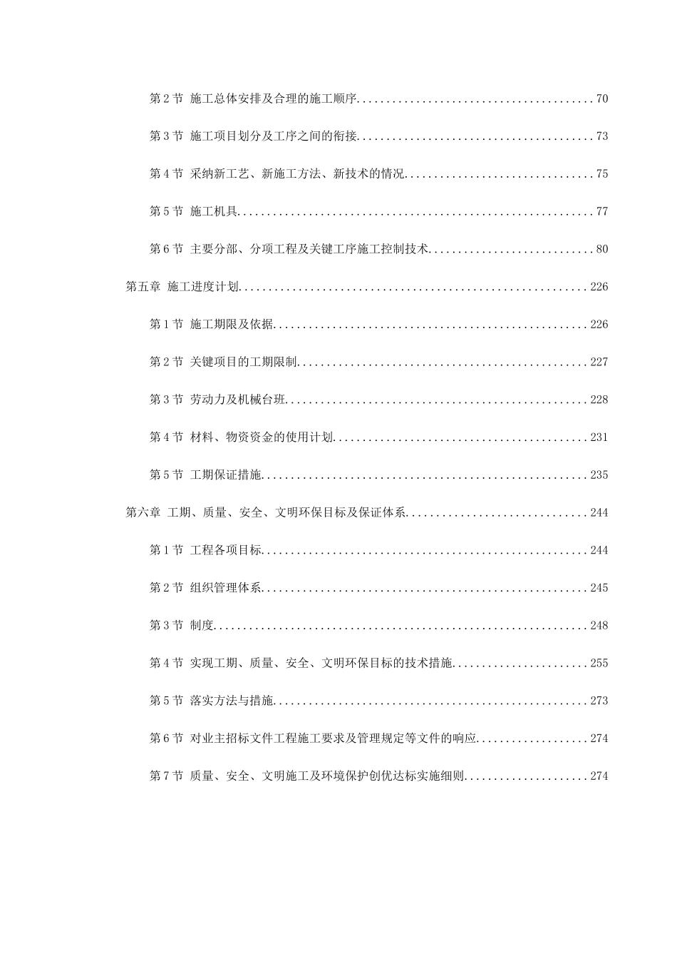 某开发区道路工程第三标段施工组织设计_第2页