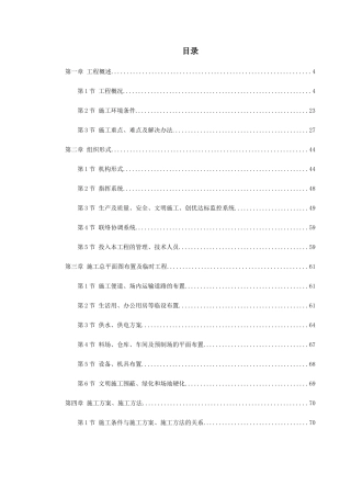 某开发区道路工程第三标段施工组织设计