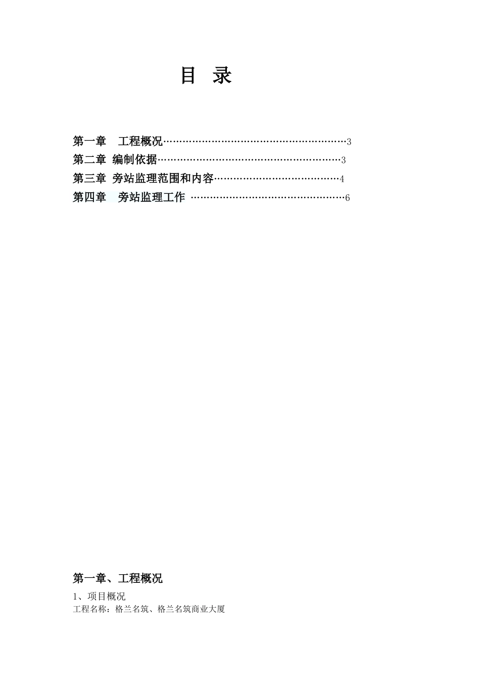 某房地产旁站监理方案_第2页