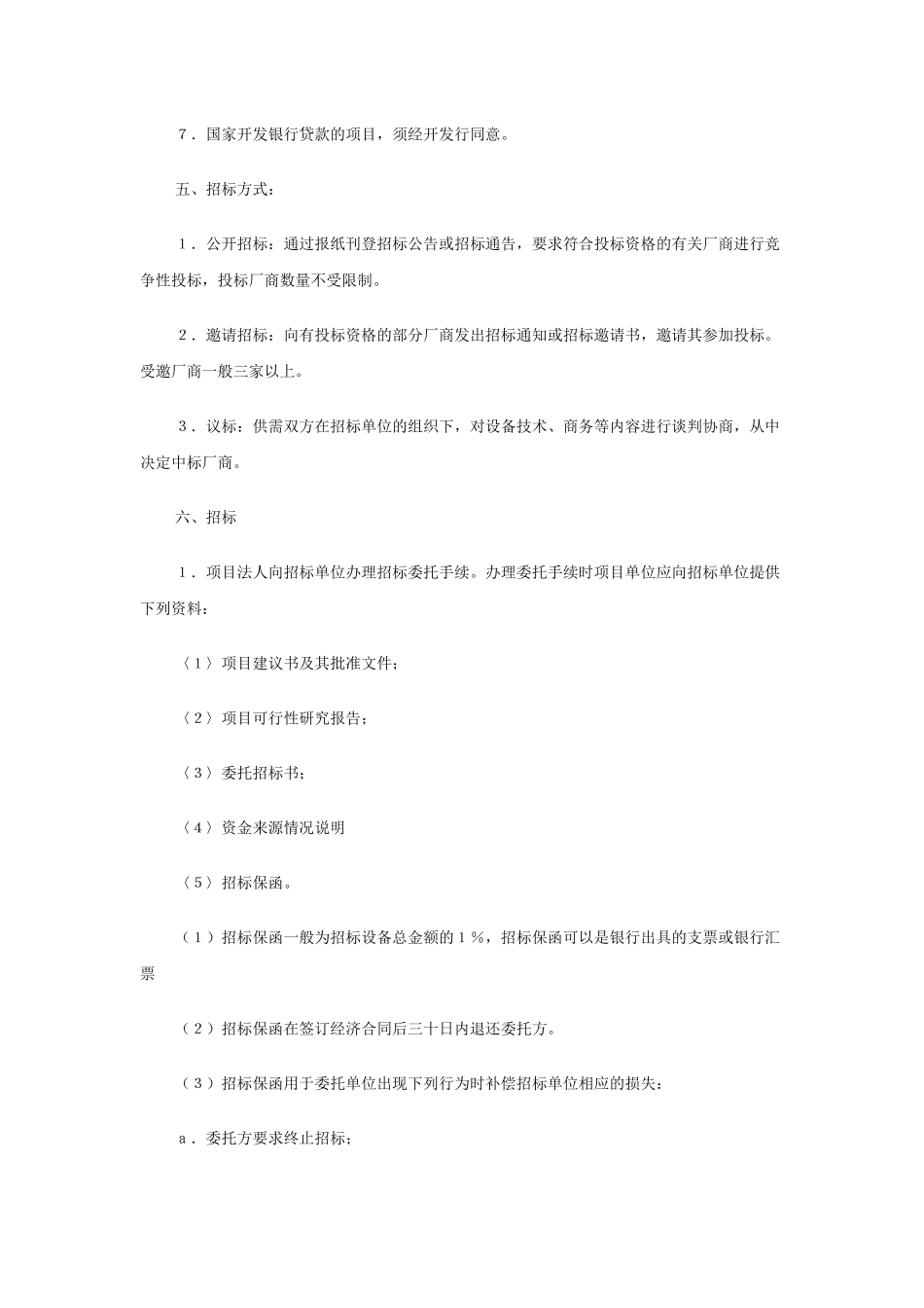 〈电力工程设备招投标管理办法〉实施细则（国内部分）_第3页