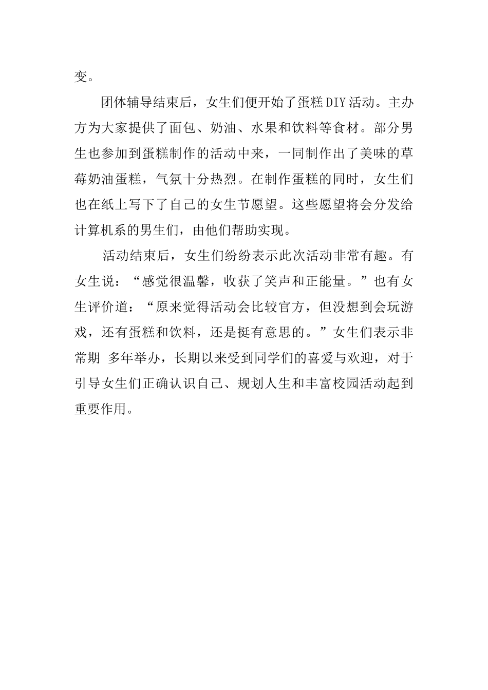 某心理协会女生节的活动总结_第2页