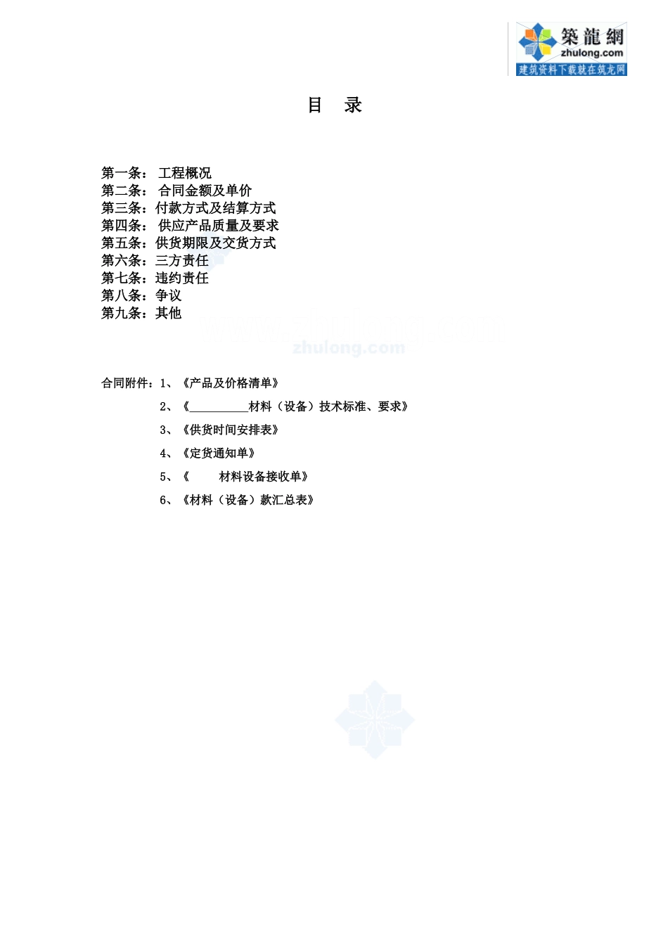 某房地产集团甲供材料合同范本_第2页