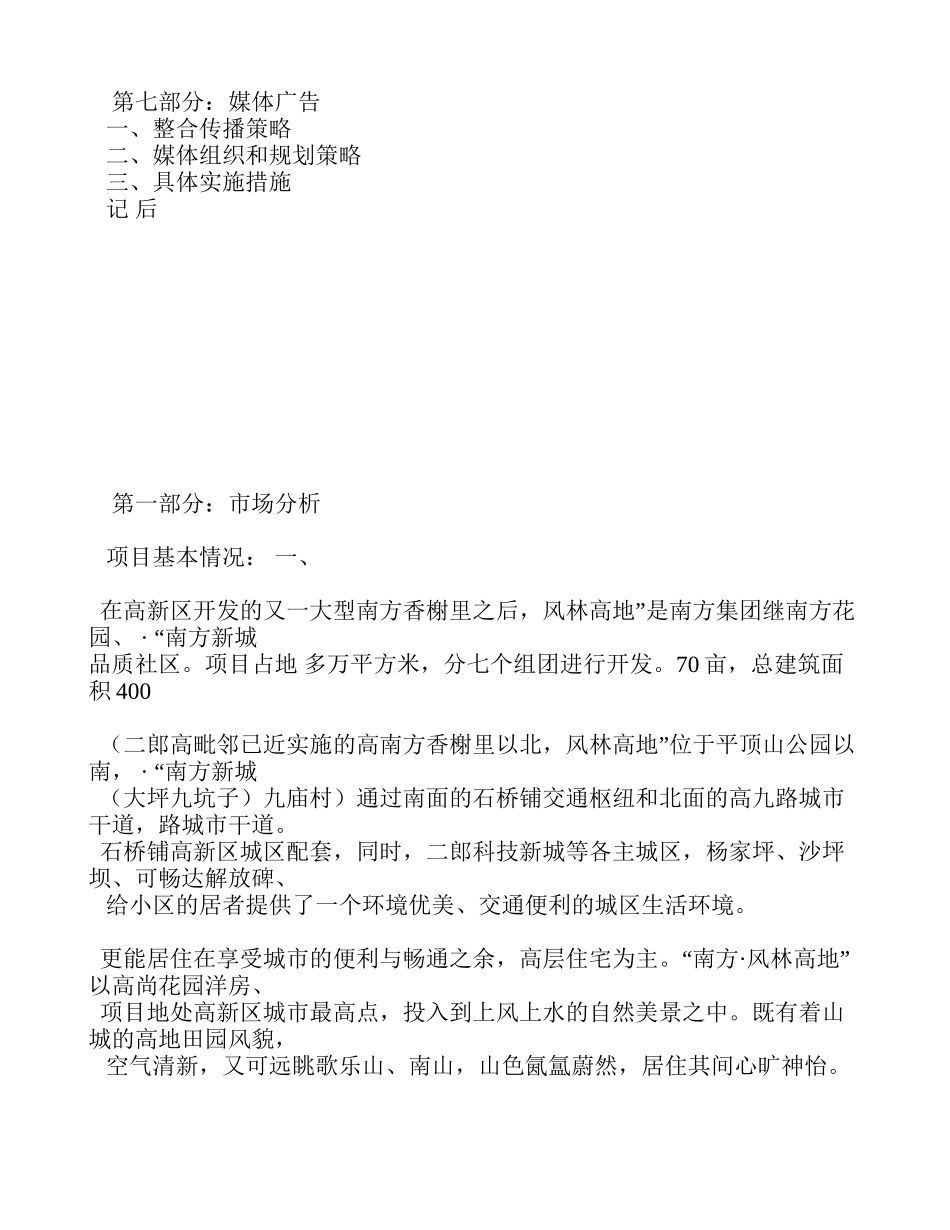 某房地产项目整体推广策划方案_第2页