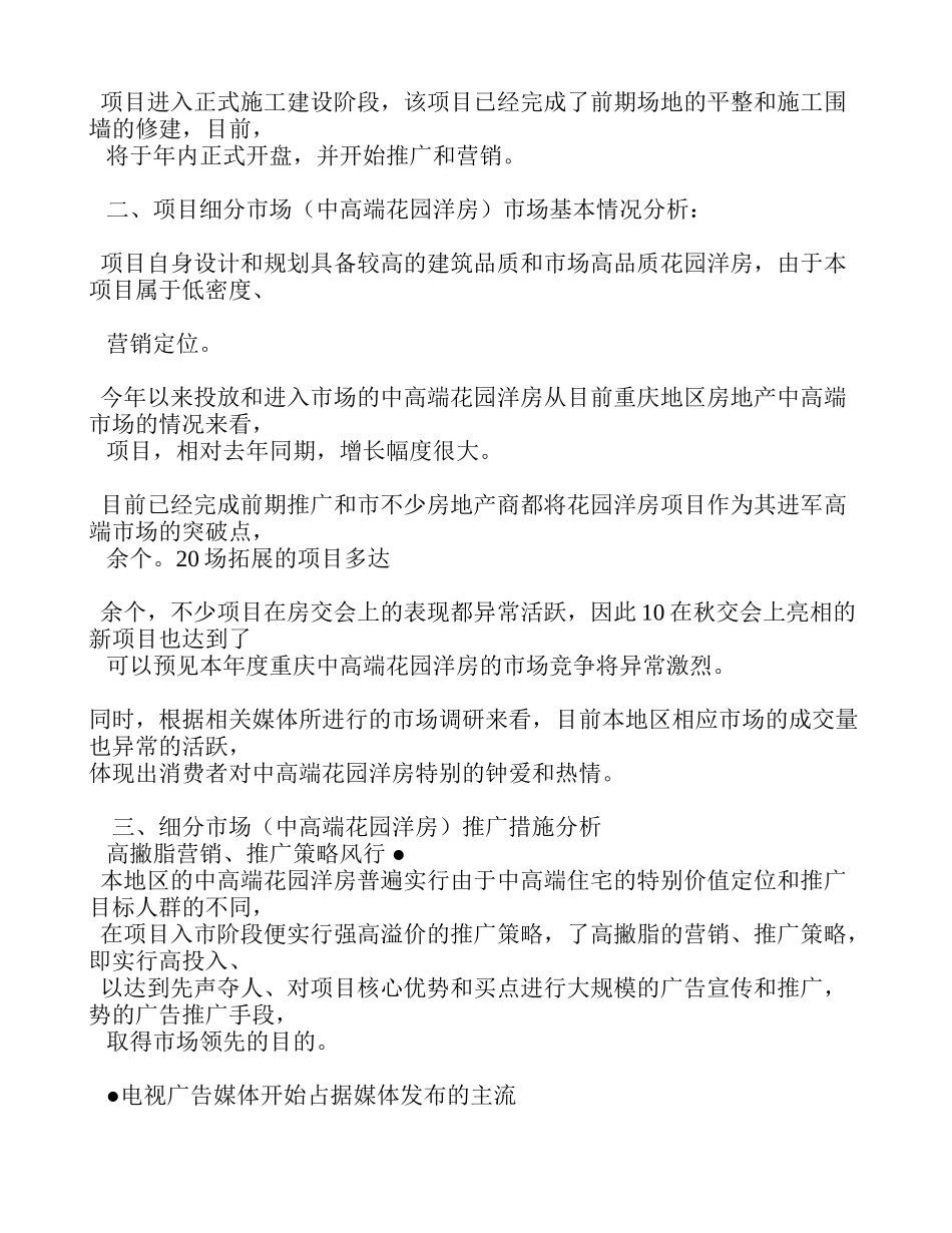 某房地产项目整体推广策划方案_第3页