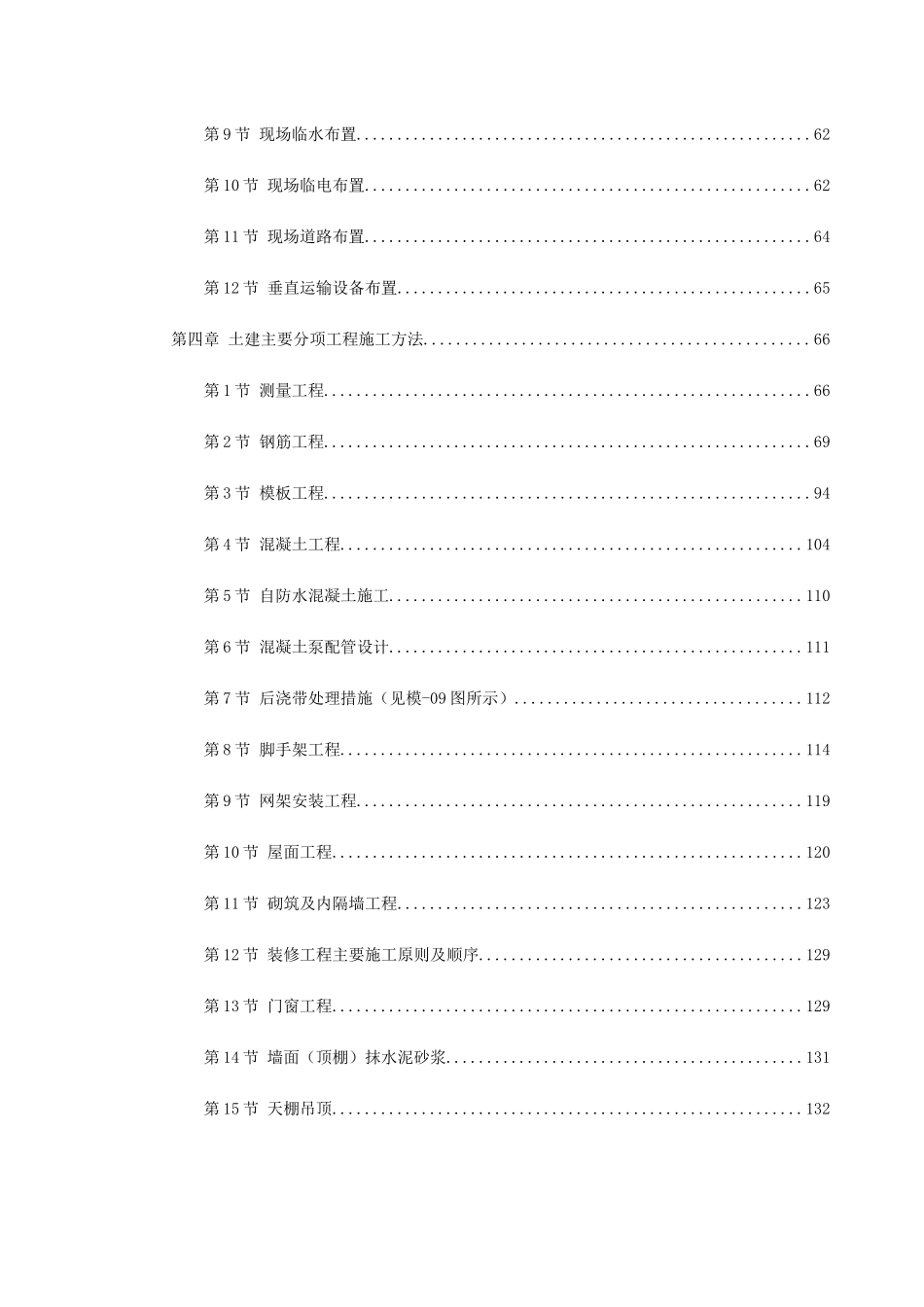 某数据中心投标施工组织设计_第2页