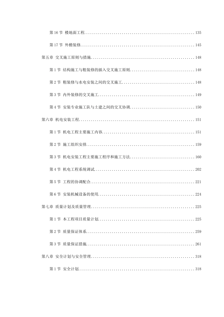 某数据中心投标施工组织设计_第3页