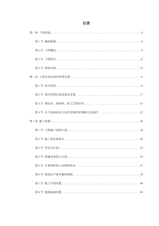 某数据中心投标施工组织设计