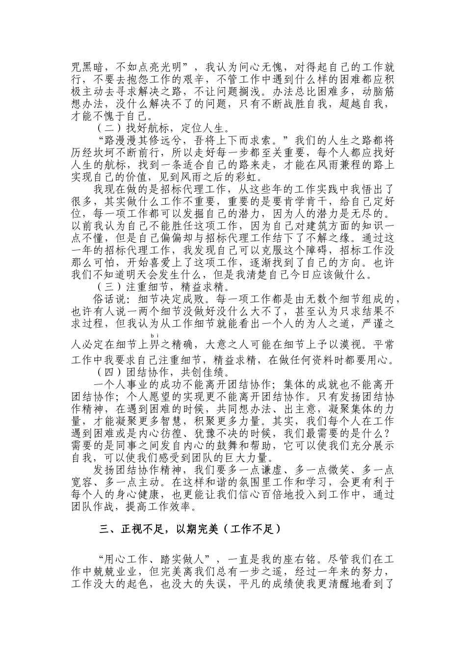 某招标代理年终总结49210_第3页