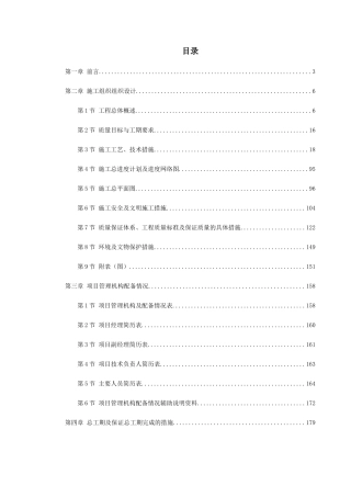 某景区停车场等施工组织设计