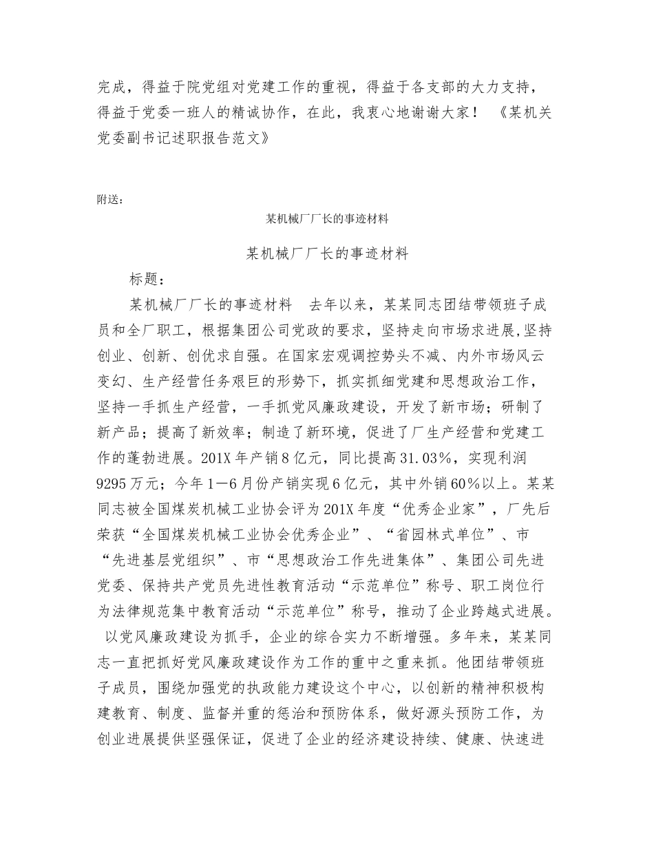 某机关党委副书记述职报告范文_第3页