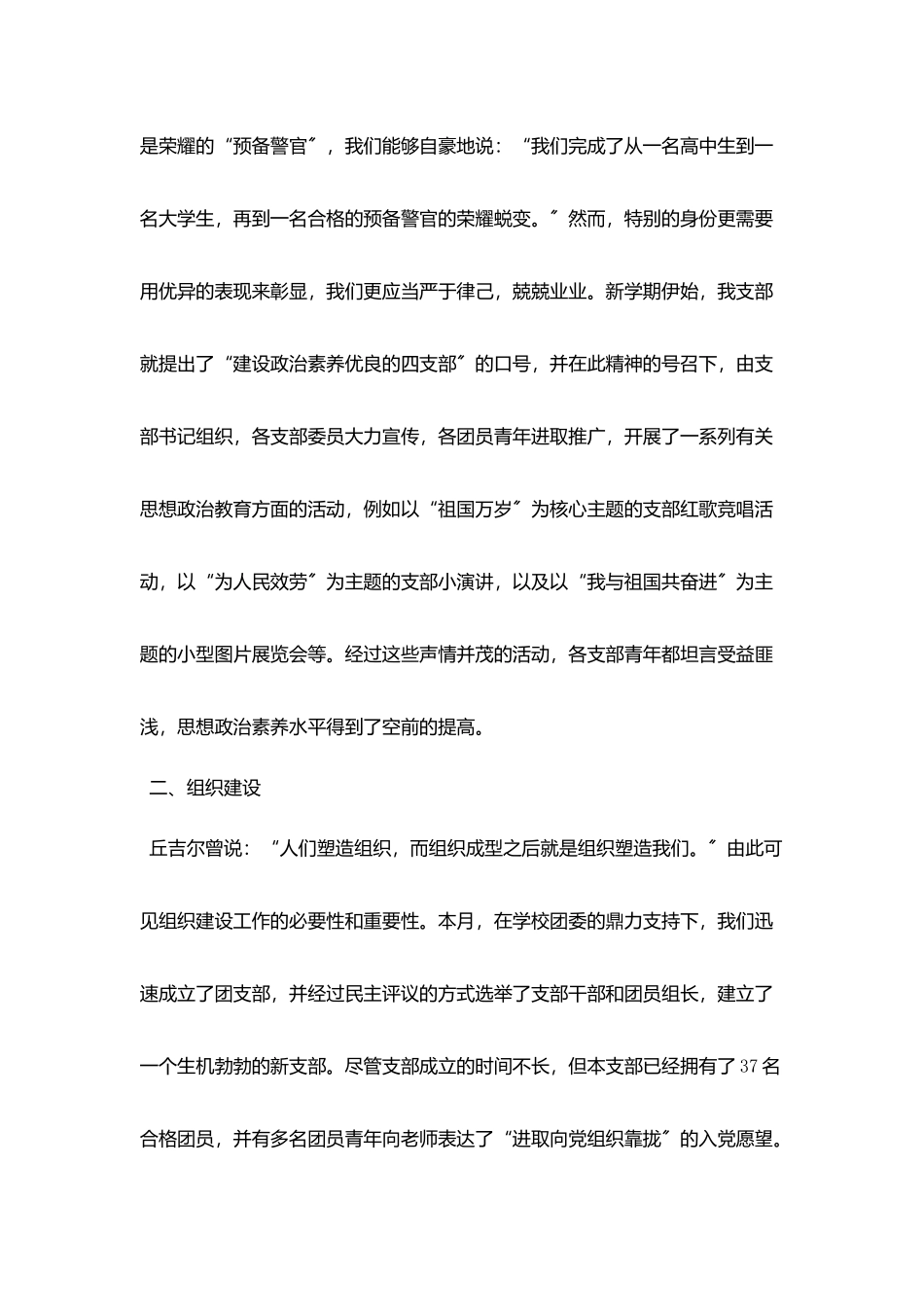 某月的工作总结_第2页
