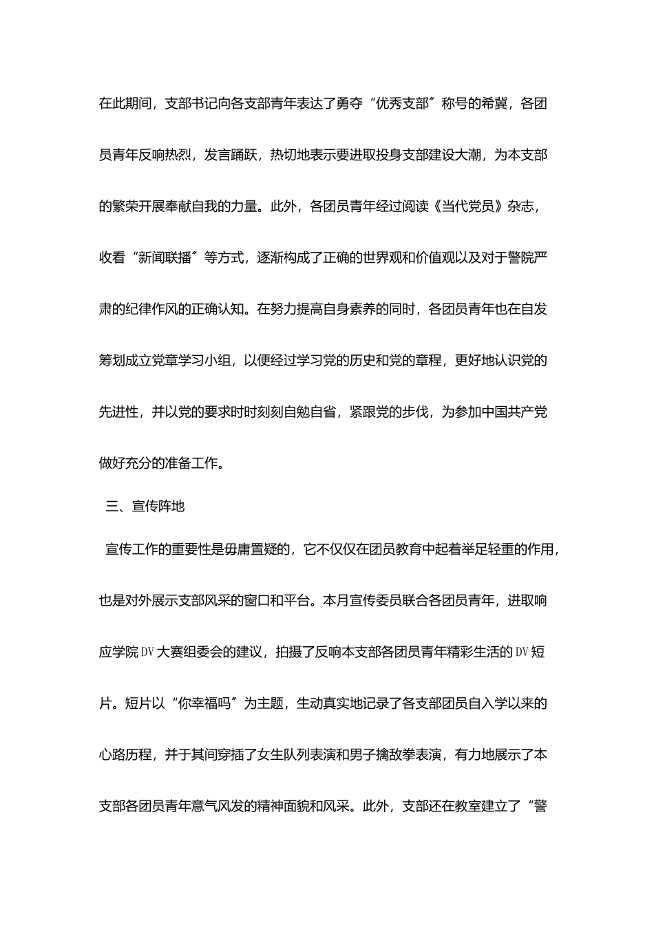 某月的工作总结_第3页