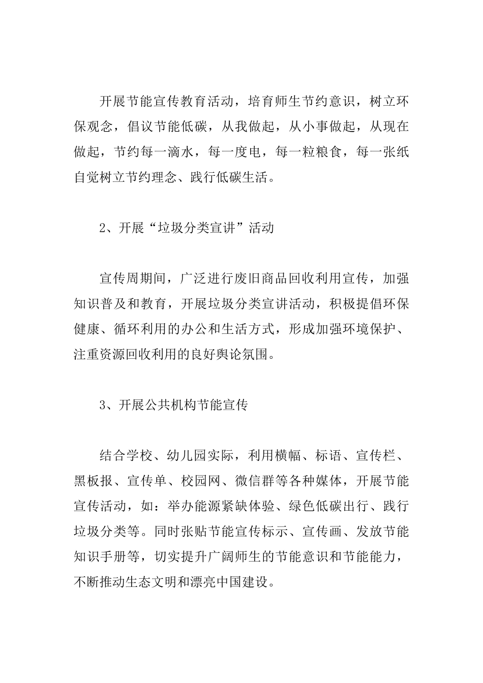 某教育系统2025年公共机构节能宣传周活动方案_第2页
