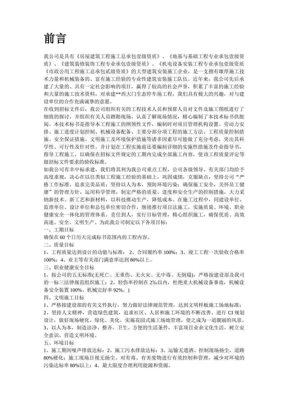 某景区停车场等施工组织设计方案_第2页