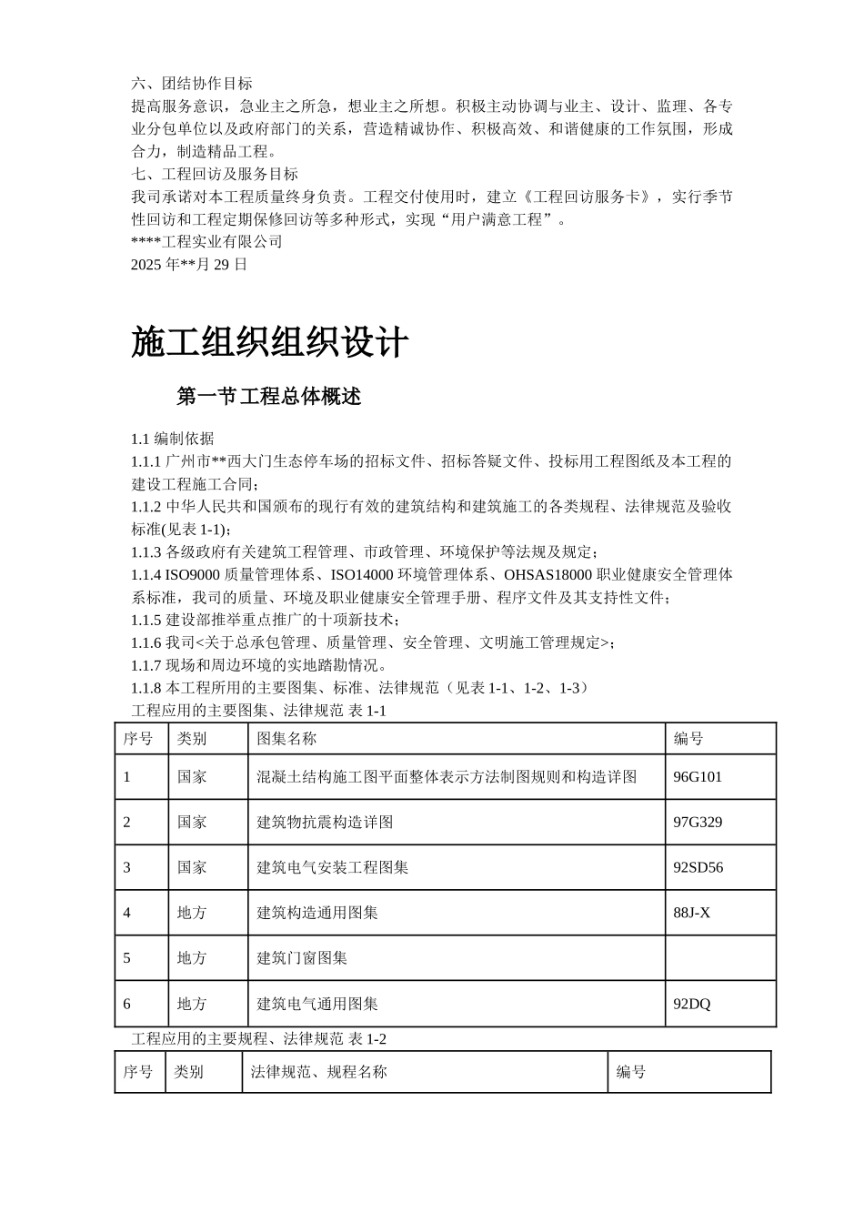 某景区停车场等施工组织设计方案_第3页