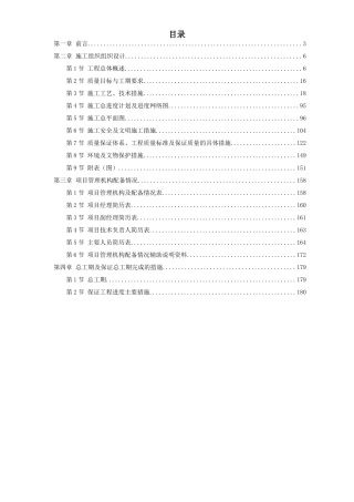 某景区停车场等施工组织设计方案