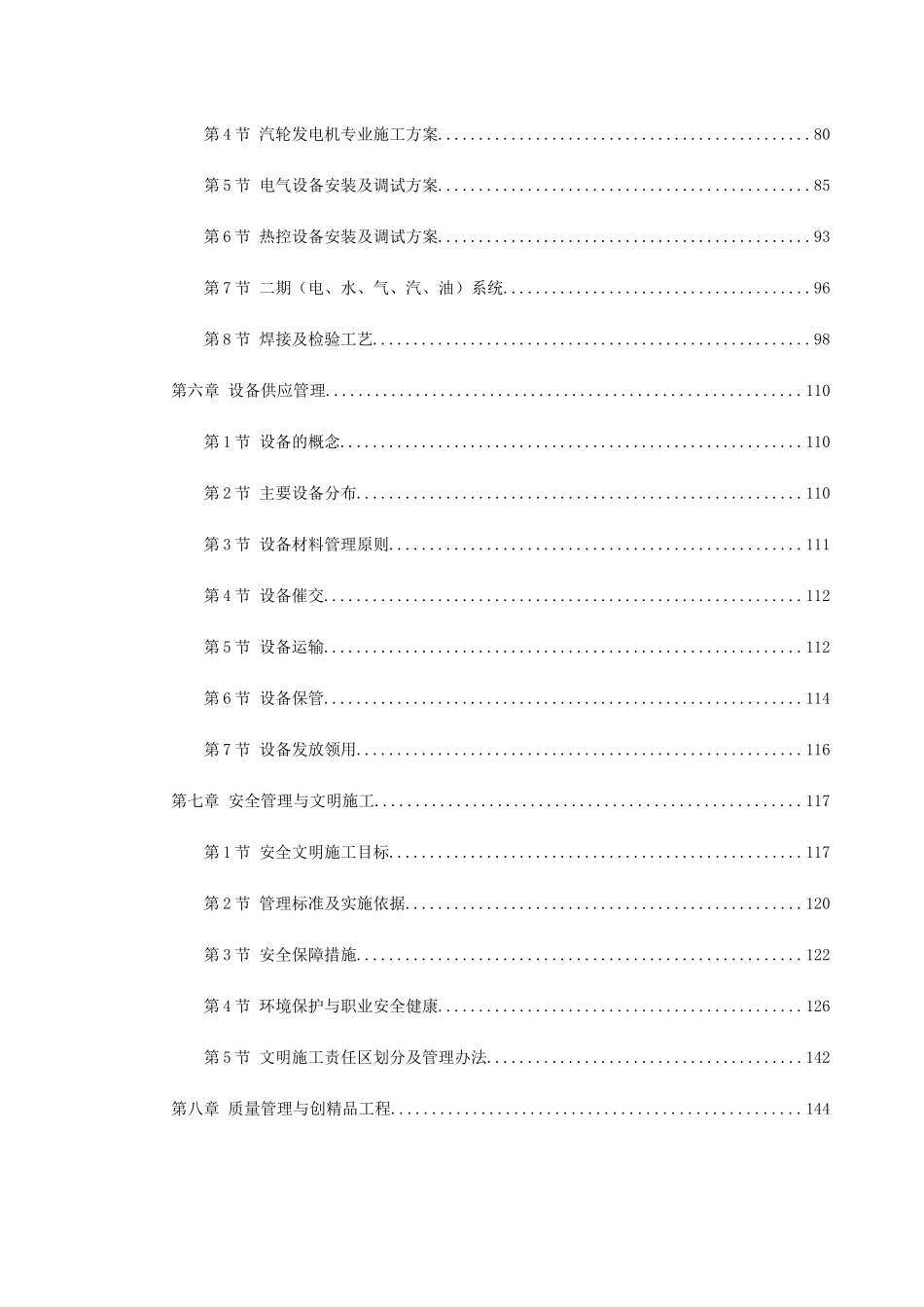 某机组安装工程施工组织设计方案_第2页