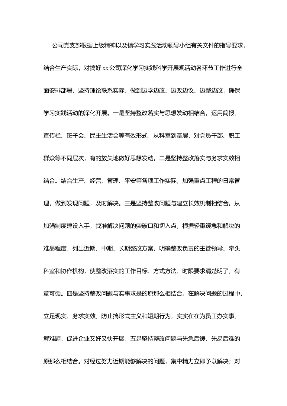 某材料公司深入学习实践科学发展观活动总结_第2页