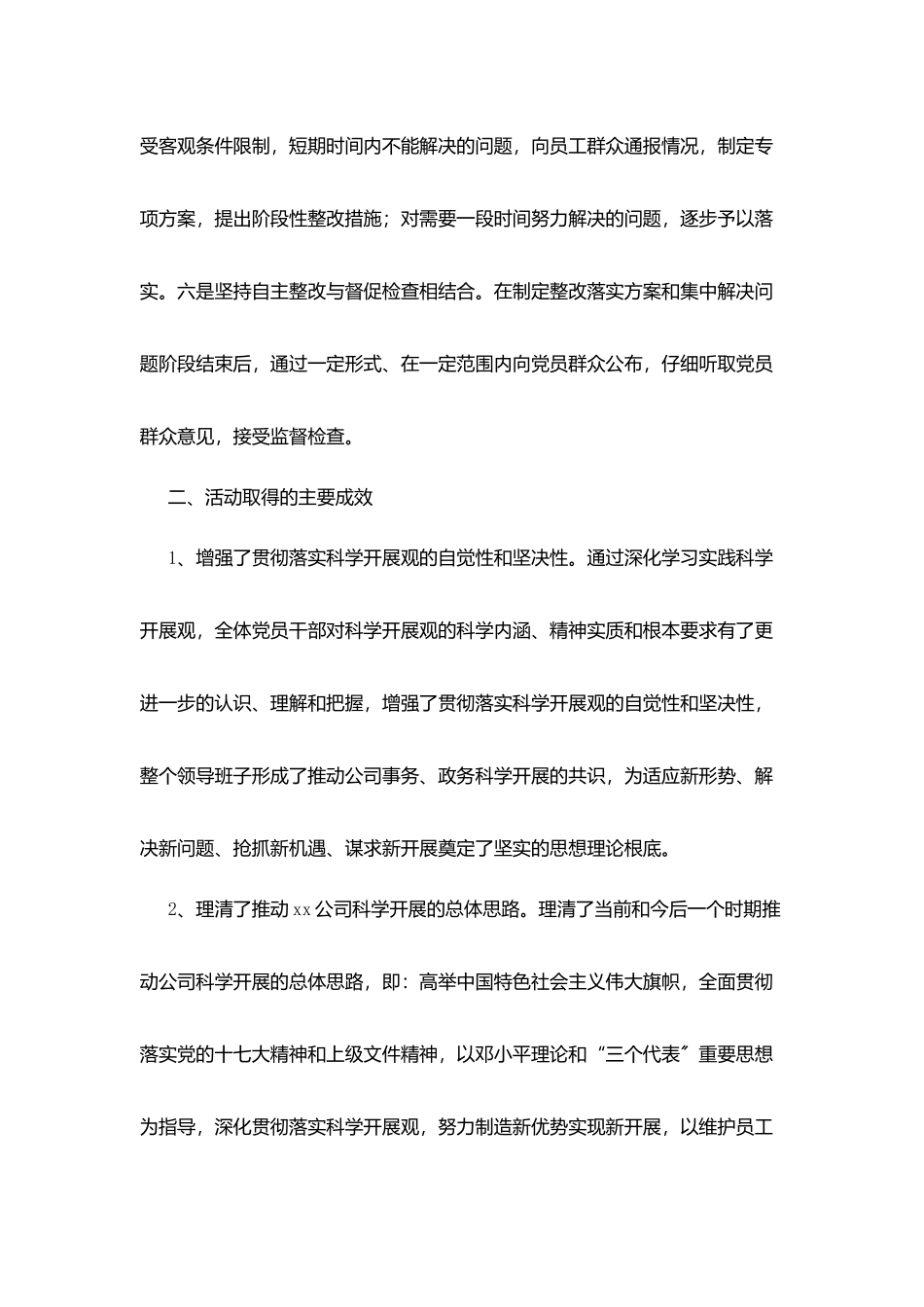 某材料公司深入学习实践科学发展观活动总结_第3页