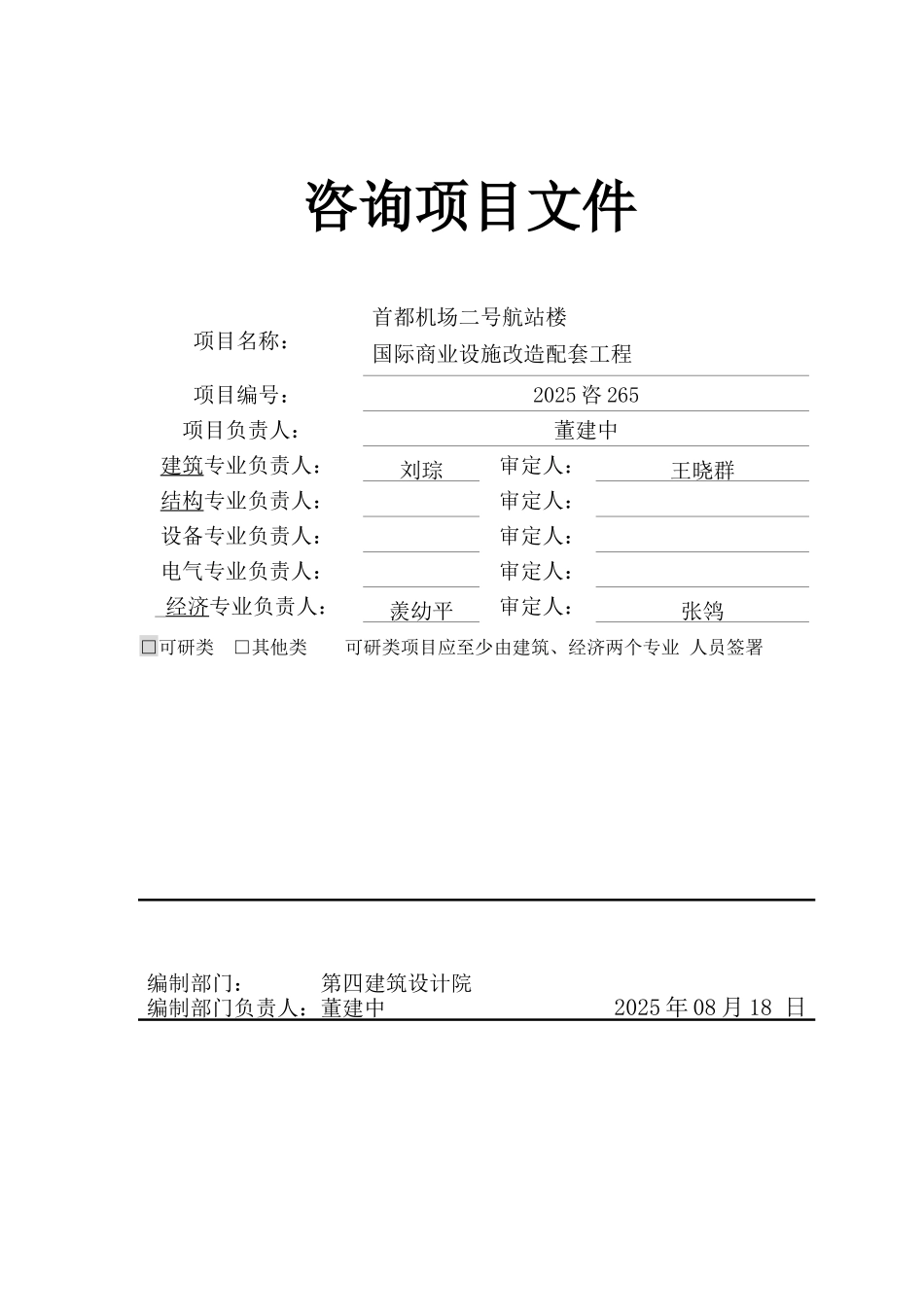 某机场航站楼工程可行性研究_第2页