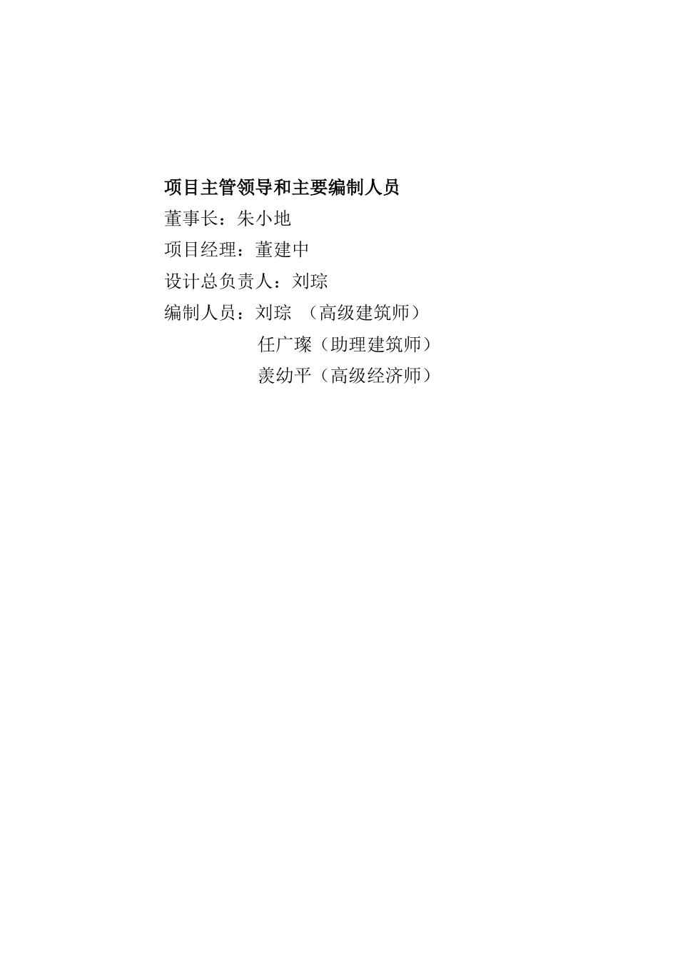 某机场航站楼工程可行性研究_第3页