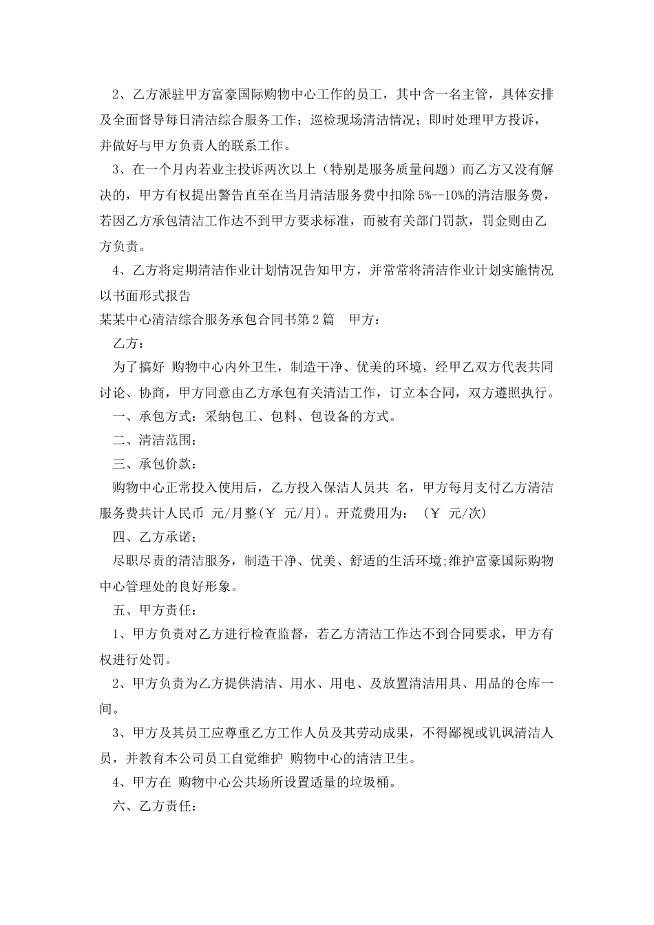 某某中心清洁综合服务承包合同书_第2页