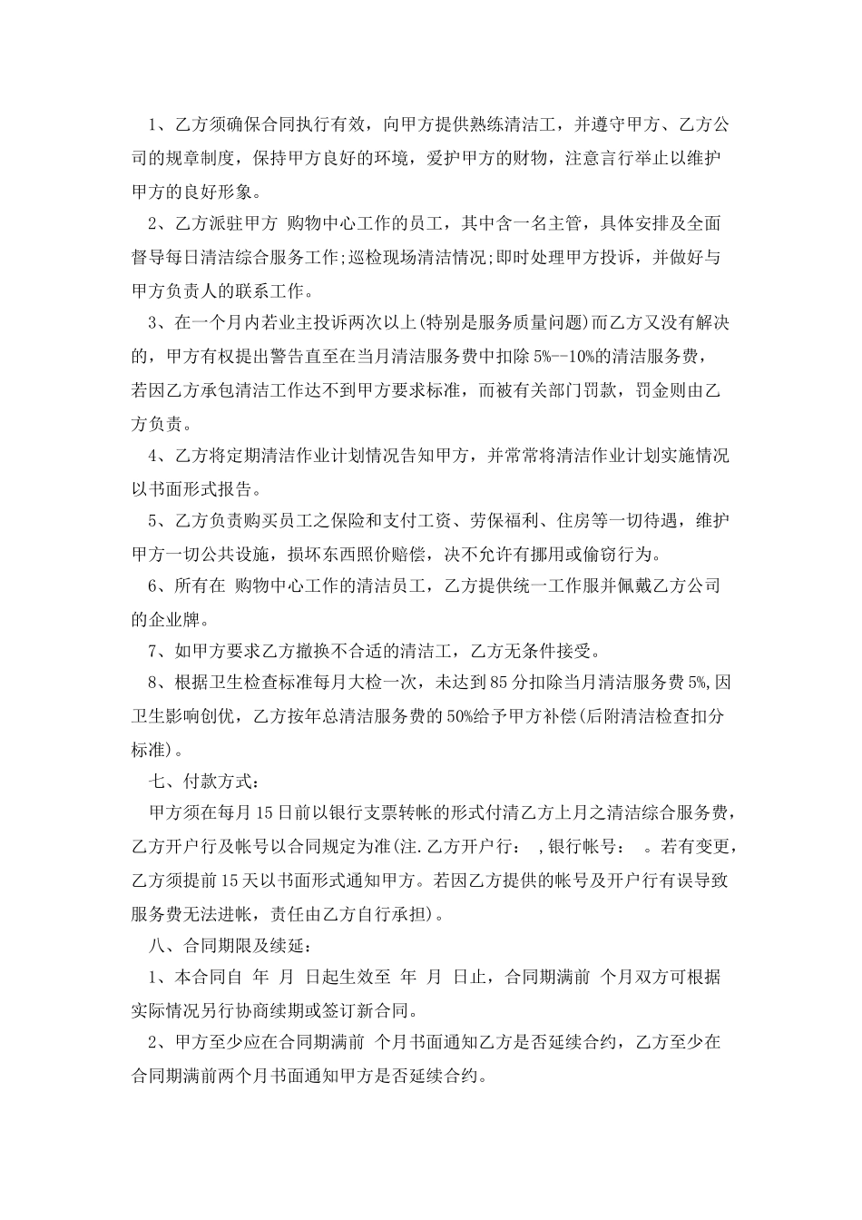 某某中心清洁综合服务承包合同书_第3页