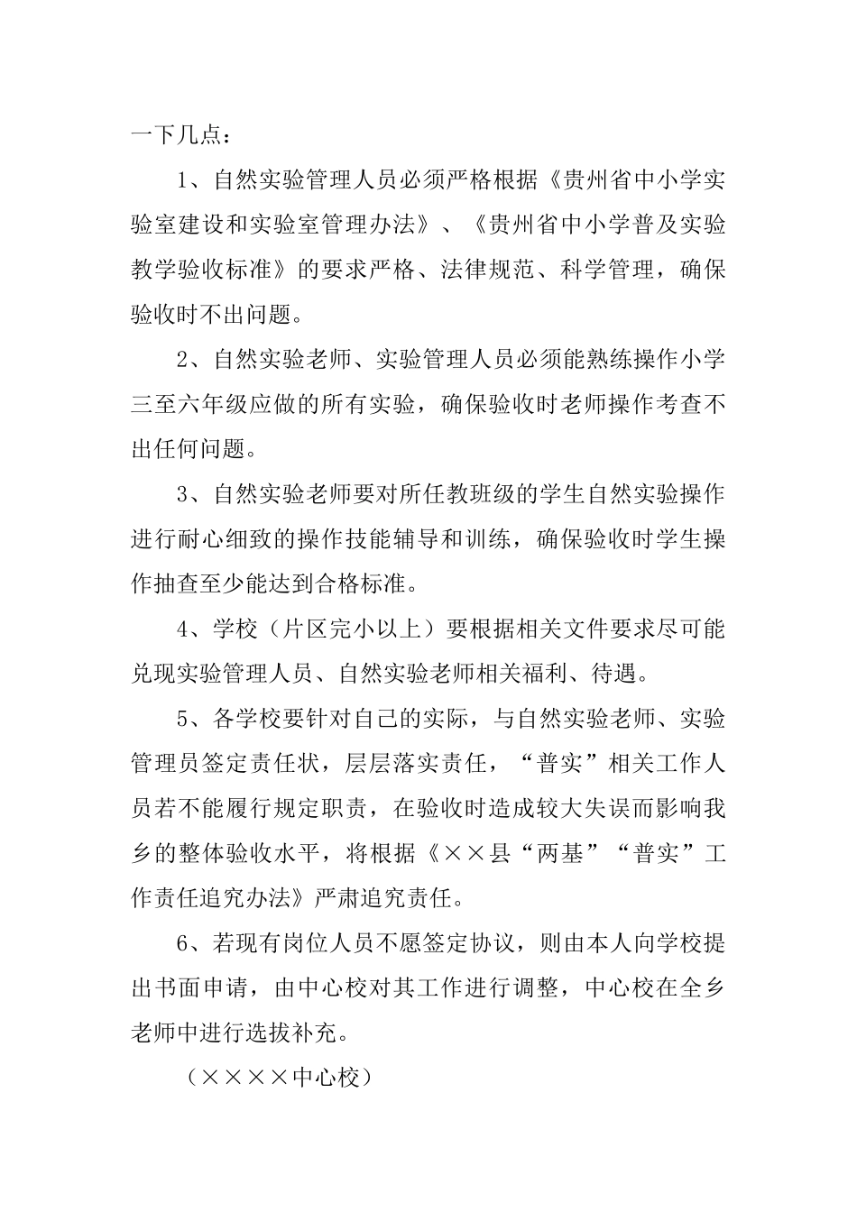 某某乡普实工作简报_第2页