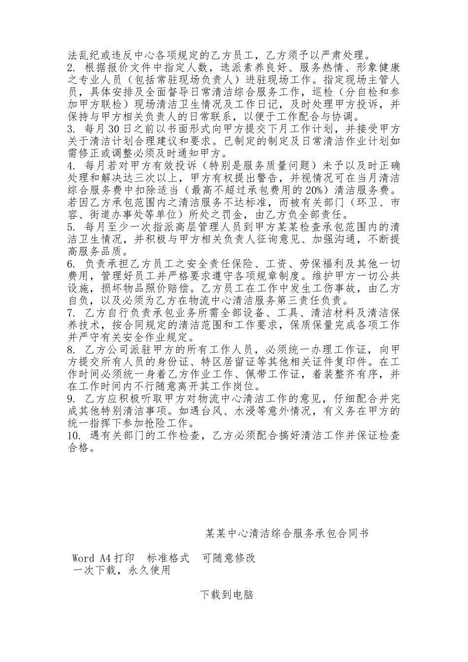 某某中心清洁综合服务承包合同书——范本_第2页