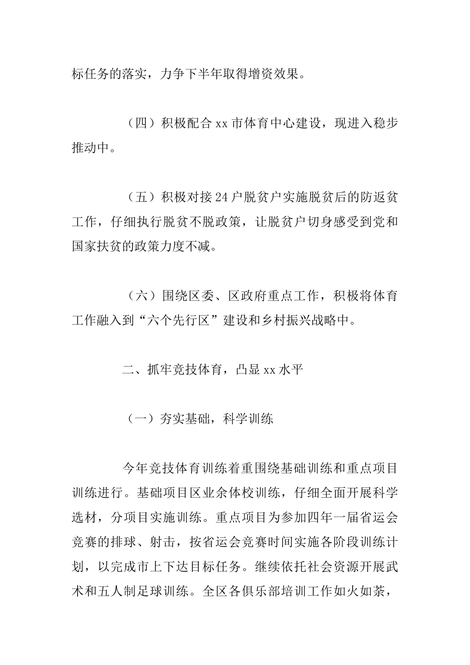 某某体育局2025年上半年工作总结和下半年工作要点范文_第2页