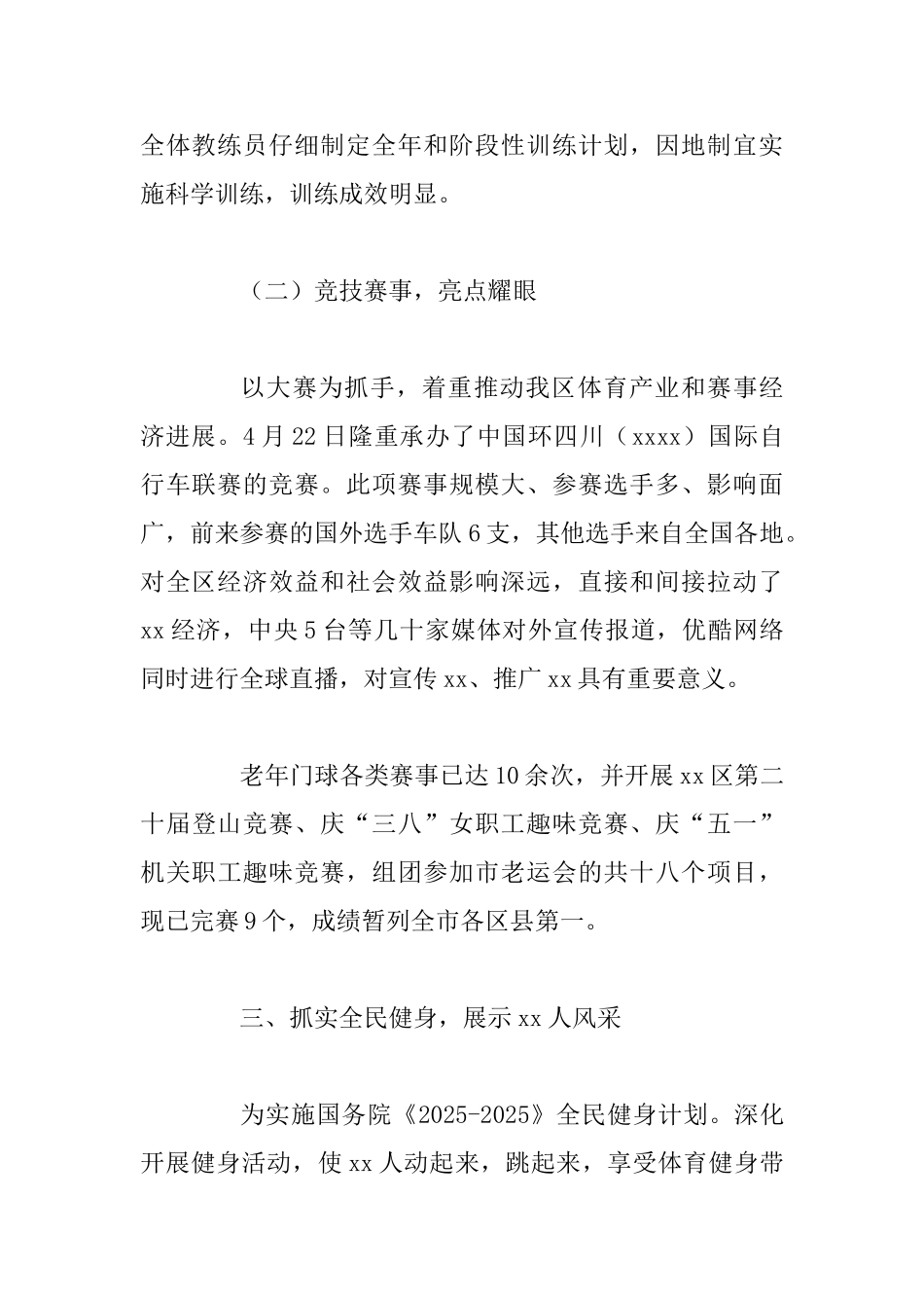 某某体育局2025年上半年工作总结和下半年工作要点范文_第3页