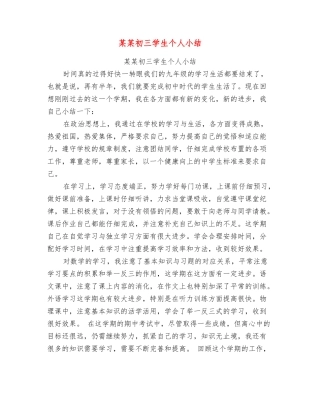 某某初三学生个人小结