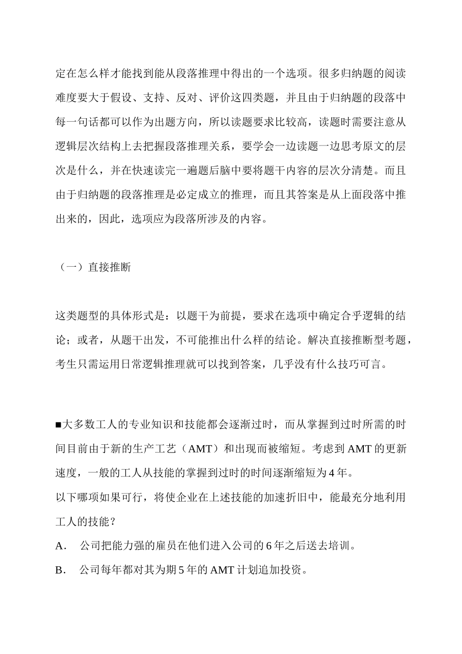《MBA联考300分奇迹逻辑分册》归纳题的解题思路_第2页