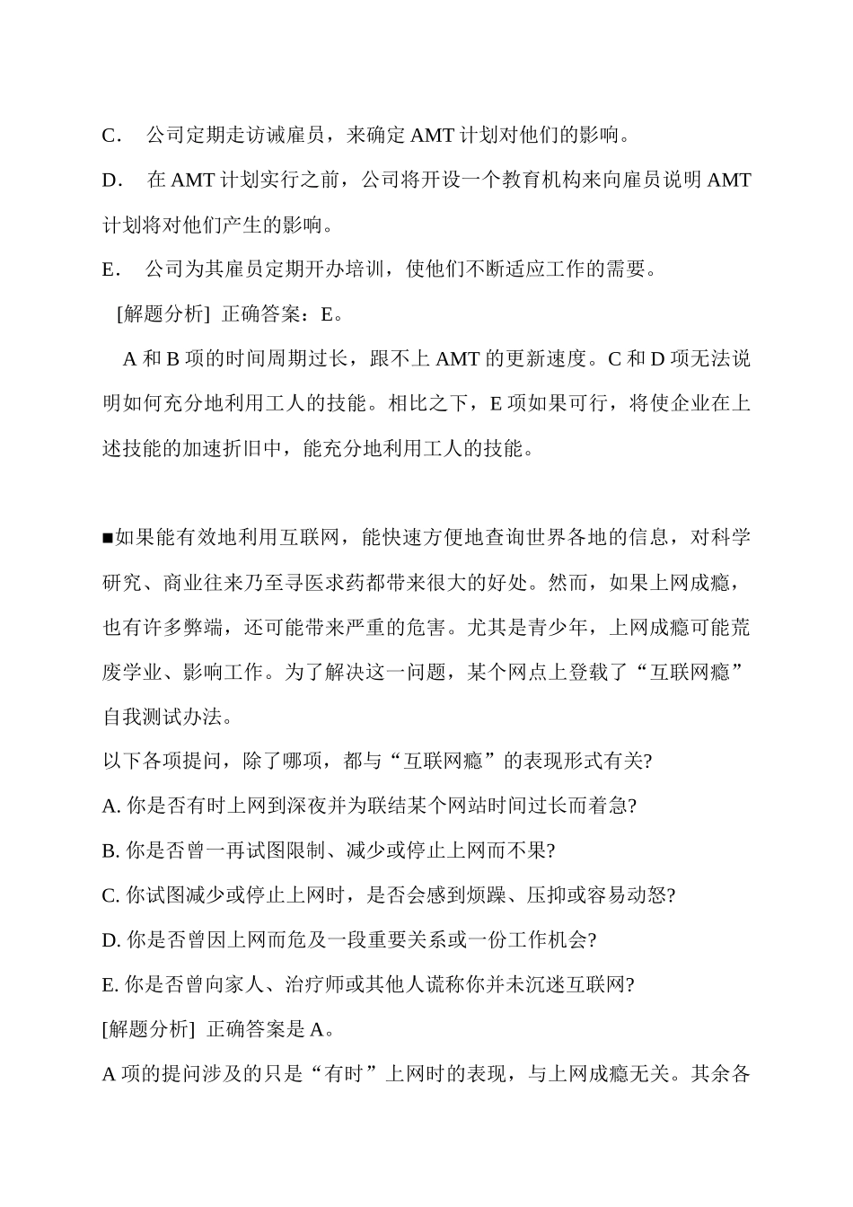 《MBA联考300分奇迹逻辑分册》归纳题的解题思路_第3页