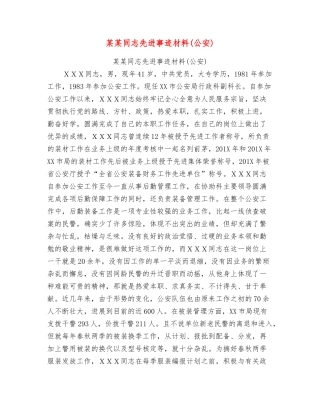 某某同志先进事迹材料
