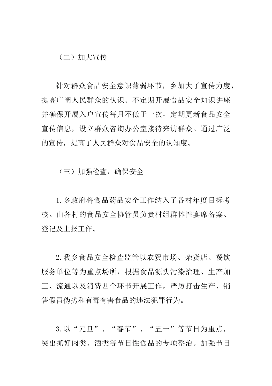 某某乡镇2025年上半年食品安全工作总结范文稿_第2页