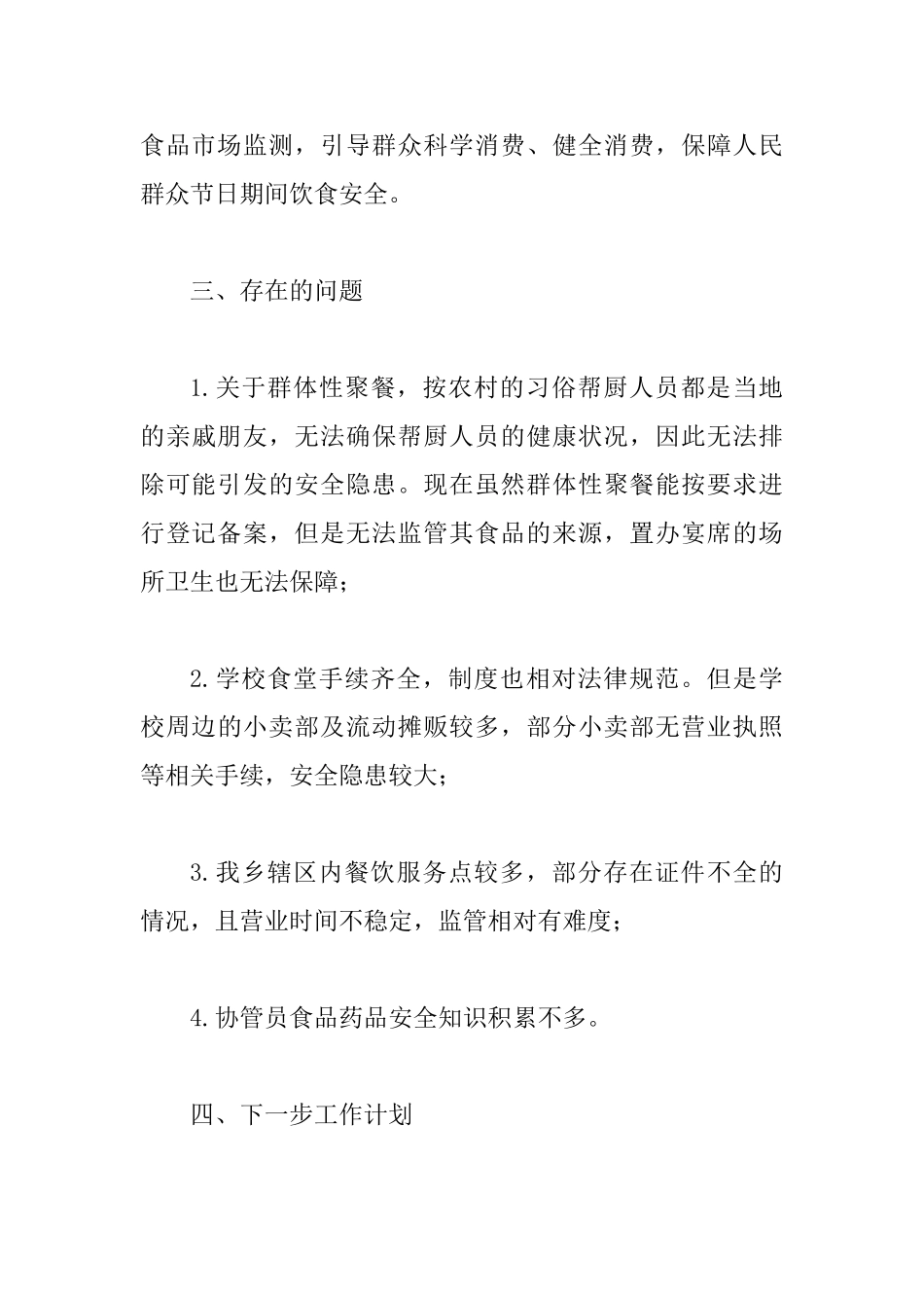 某某乡镇2025年上半年食品安全工作总结范文稿_第3页