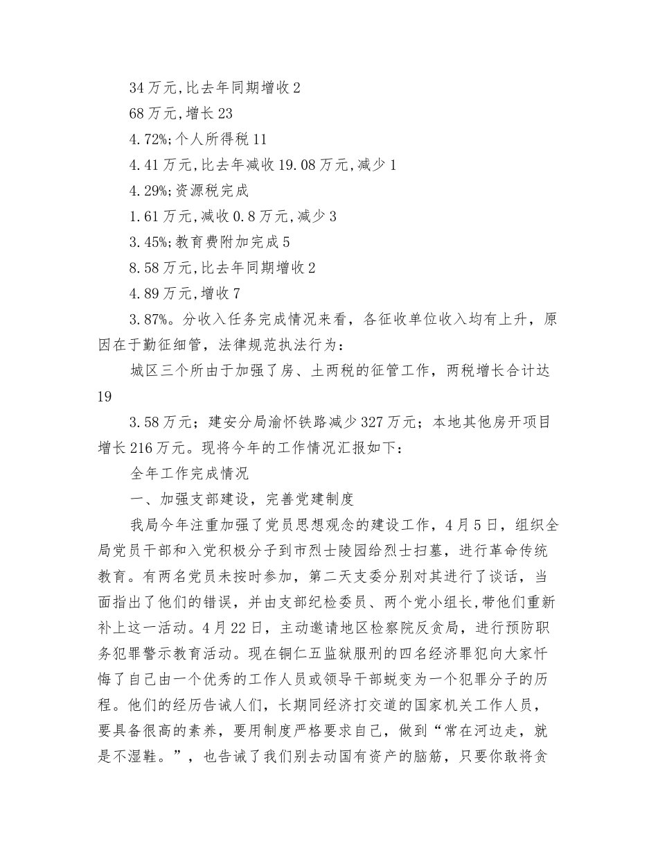 某某地方税务局年工作总结_第2页