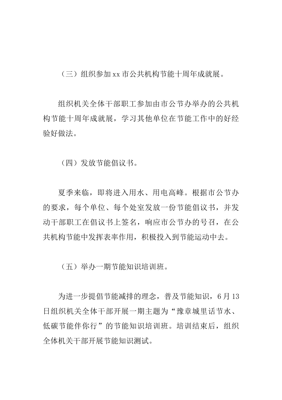 某某商务局2025年节能宣传周活动方案_第3页