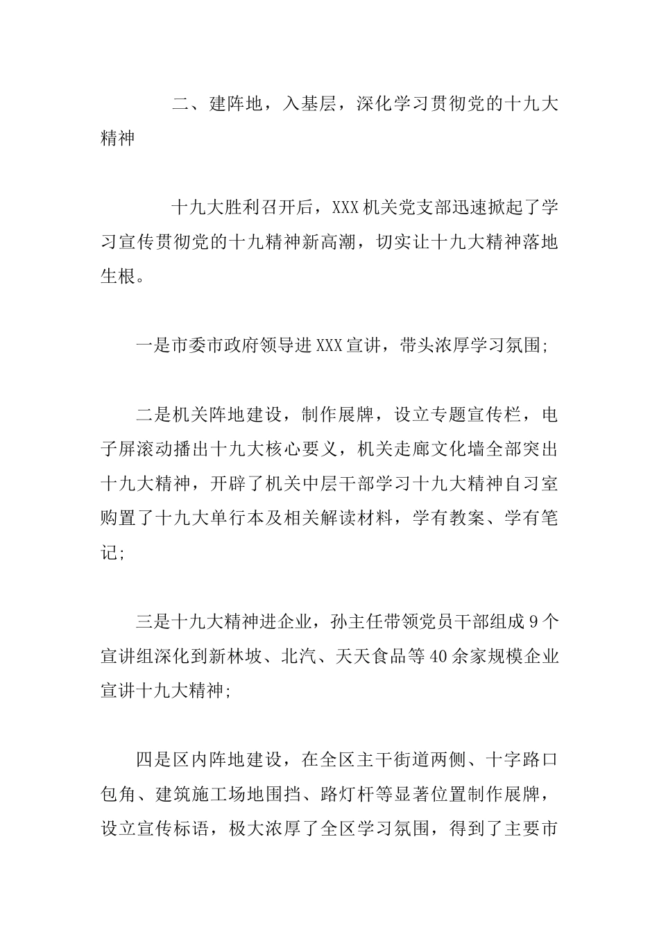 某某先进基层党组织典型事迹材料报告范文_第3页