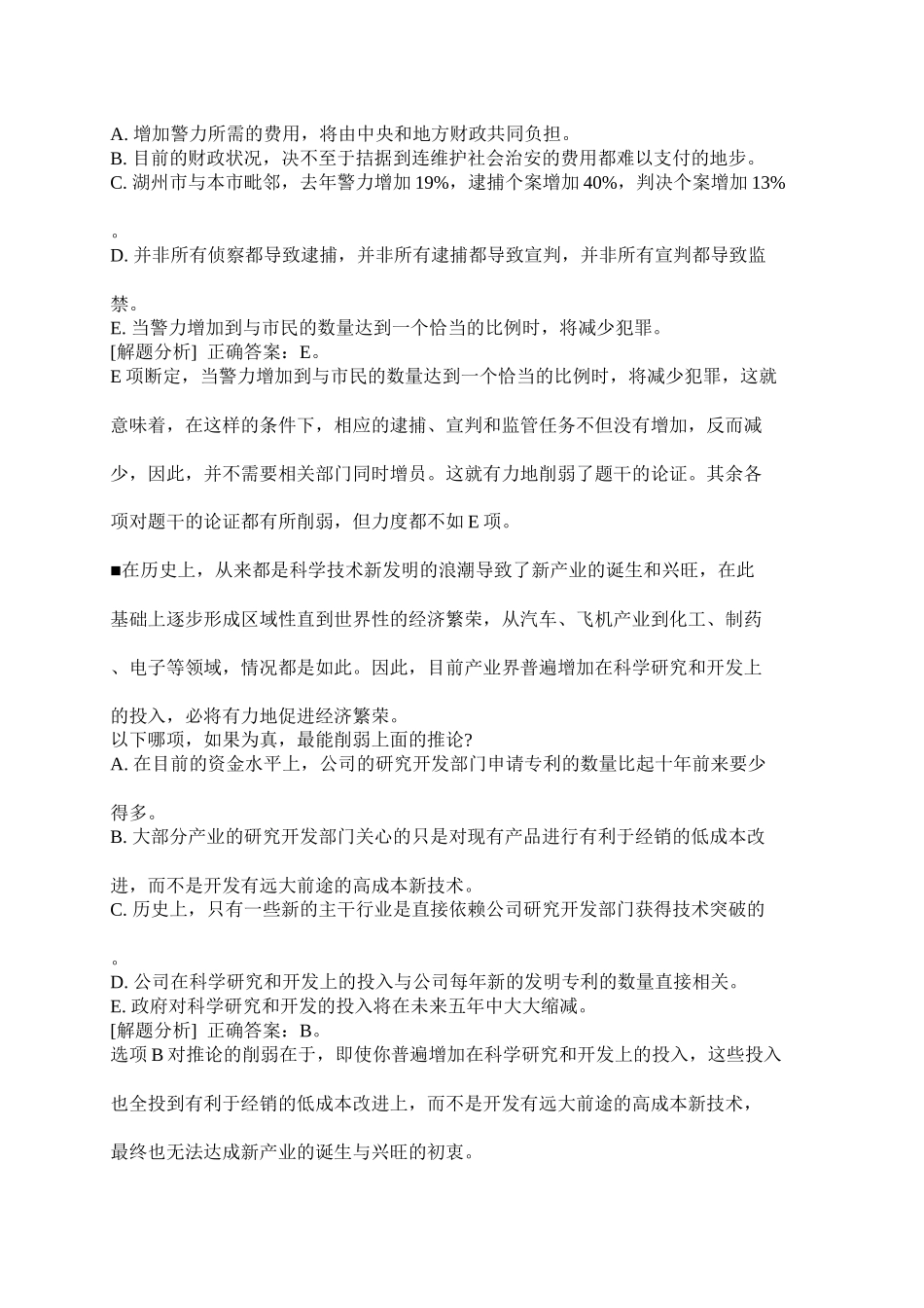 《MBA联考300分奇迹逻辑分册》直接削弱推论_第3页