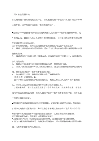 《MBA联考300分奇迹逻辑分册》直接削弱推论