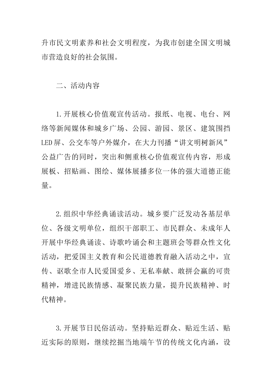 某某市全市2025年“我们的节日端午”主题活动方案_第2页