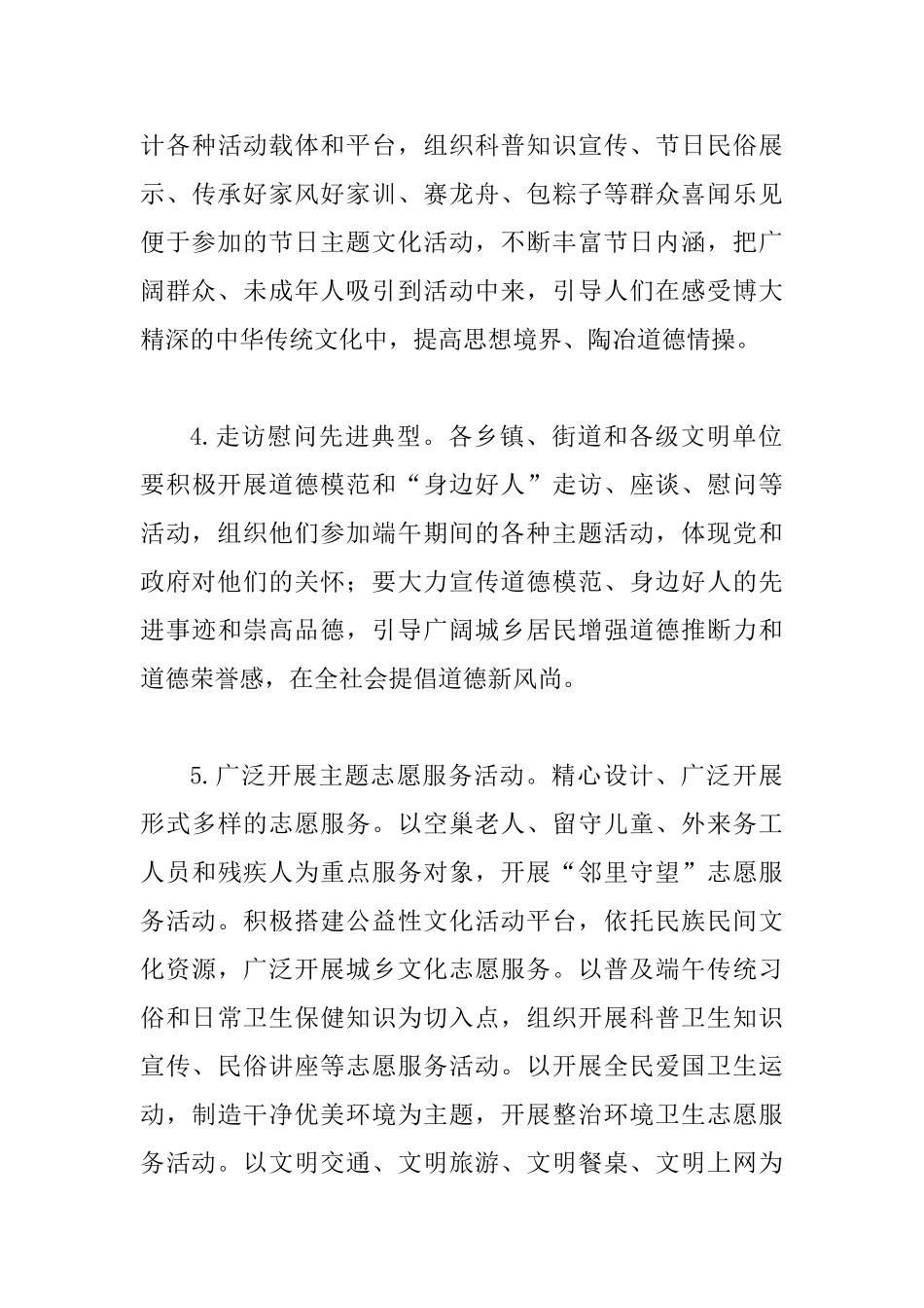某某市全市2025年“我们的节日端午”主题活动方案_第3页