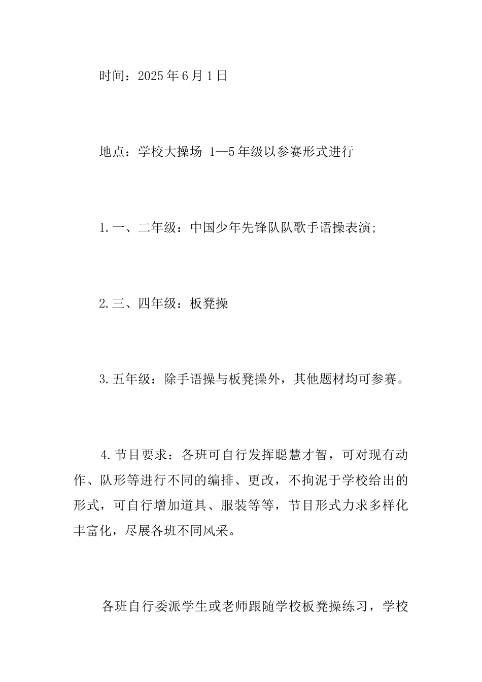 某某小学六一文艺晚会活动方案_第2页