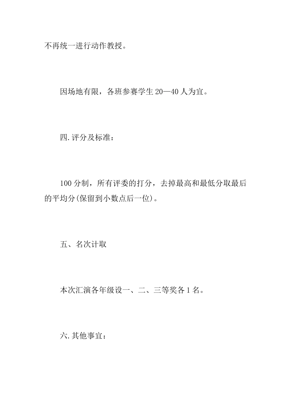 某某小学六一文艺晚会活动方案_第3页